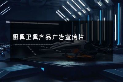 智慧生活，從廚衛開始