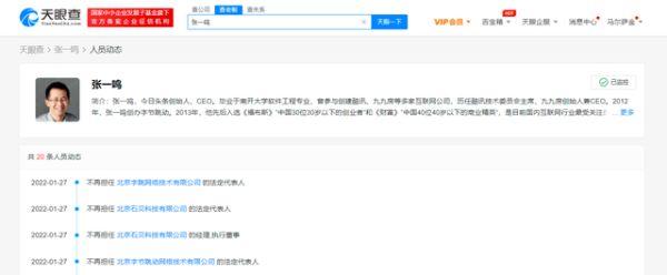 張一鳴卸任字節(jié)跳動法人及執(zhí)行董事，張利東接任