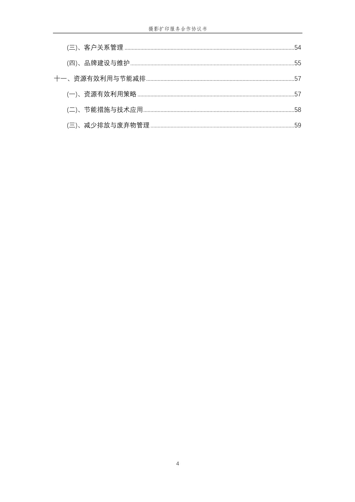 2025年攝影擴印服務(wù)合作協(xié)議書