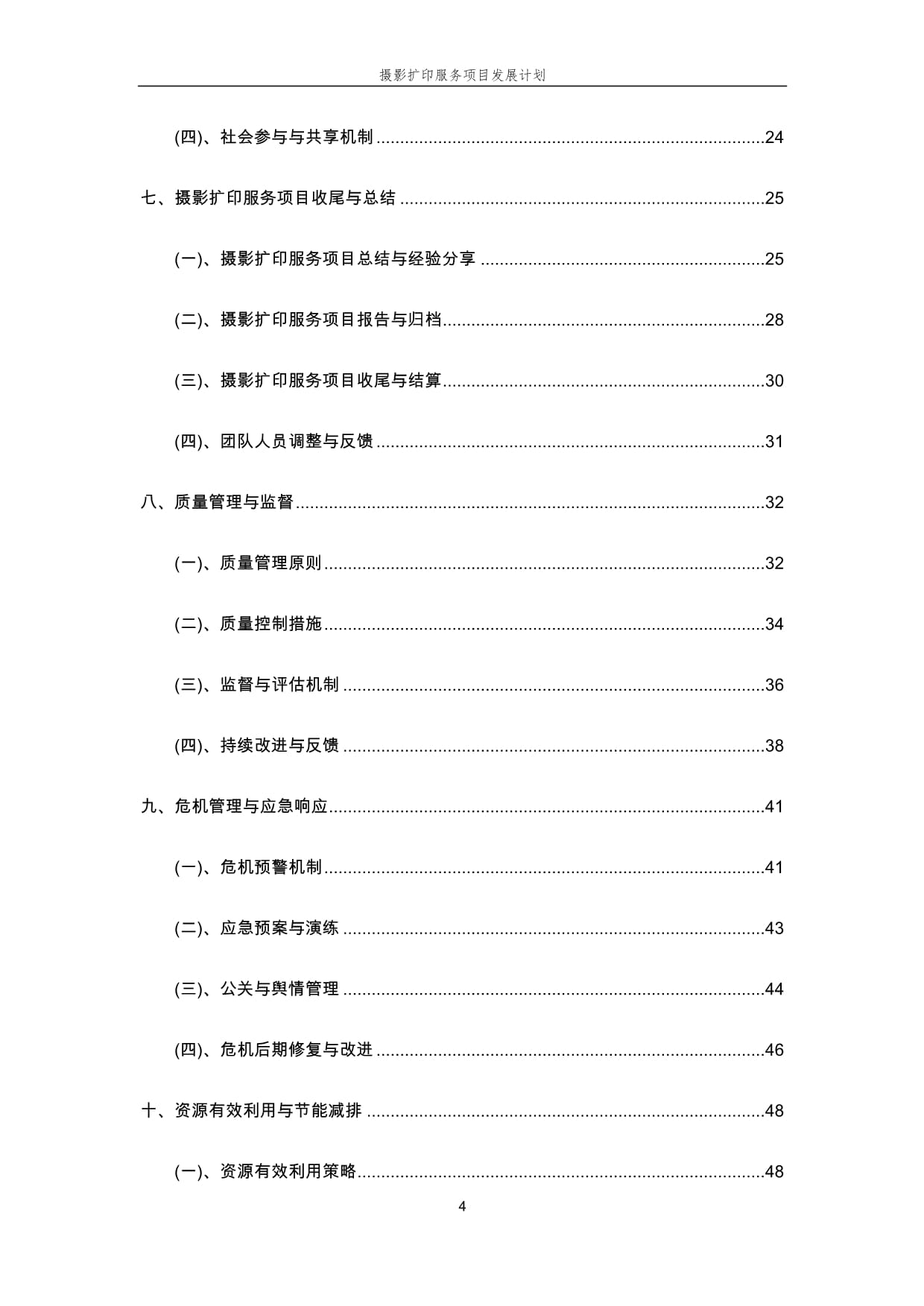 2025年攝影擴印服務(wù)項目 影像匠心，創(chuàng)意永存